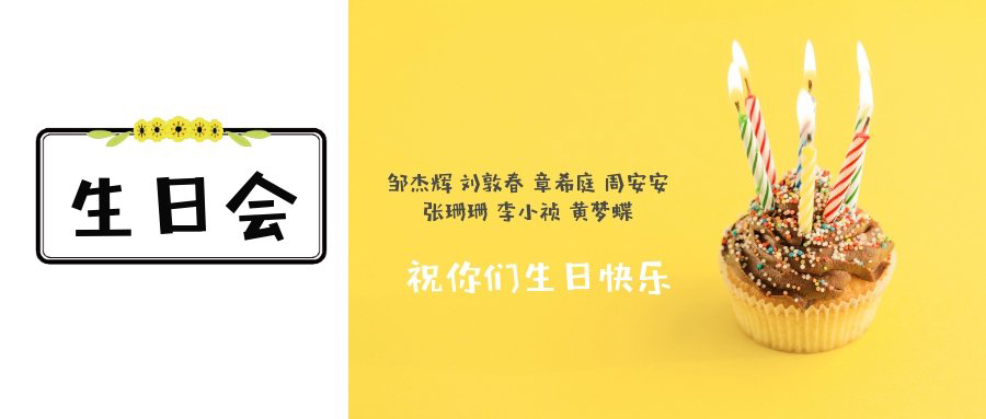 深圳市艾蘭特科技舉行員工生日慶生會(huì)