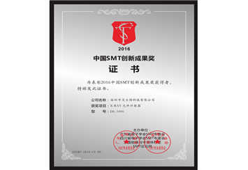 SMT創(chuàng)新成果獎