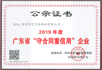 廣東省守合同重信用企業(yè)